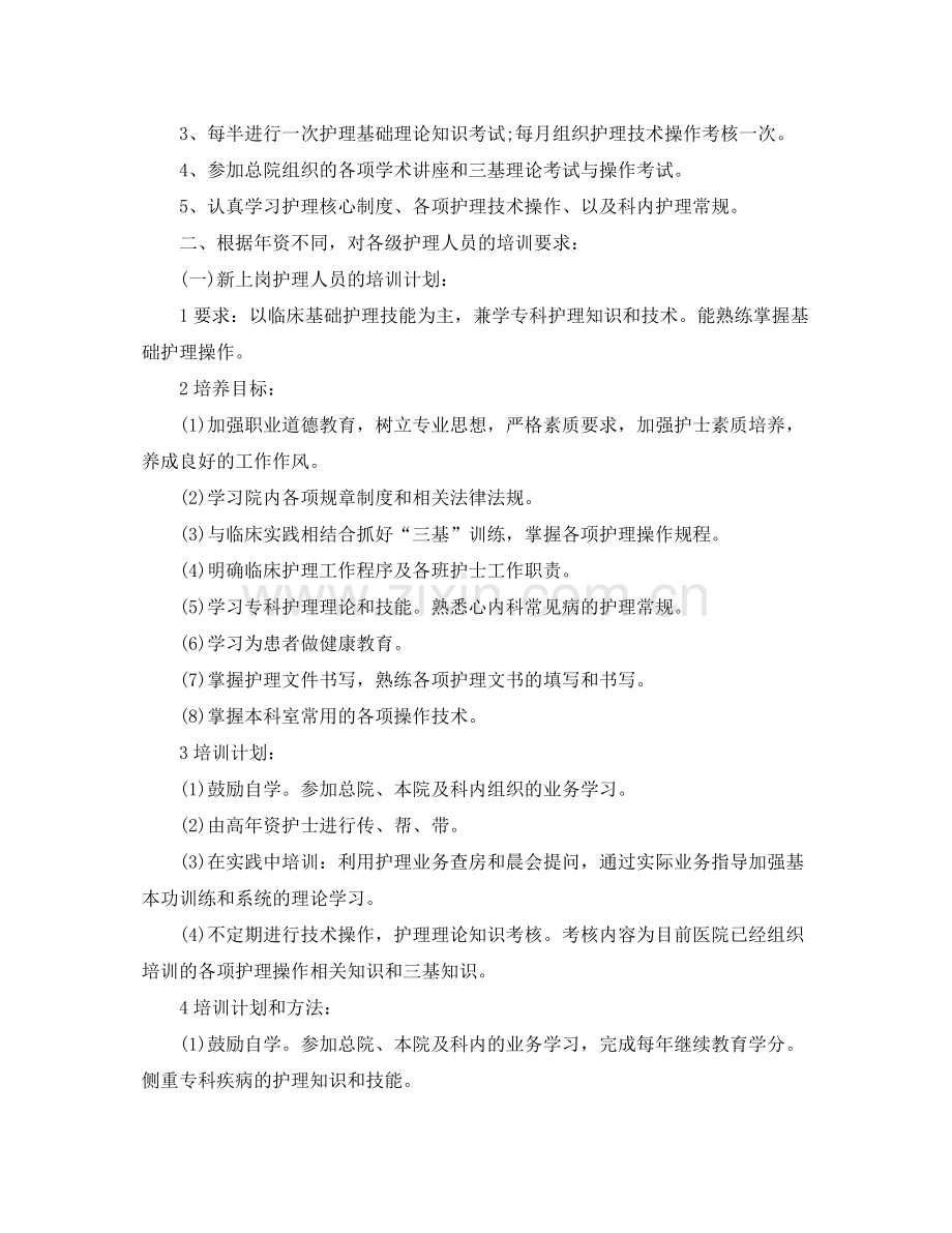 护理业务学习计划 .docx_第2页