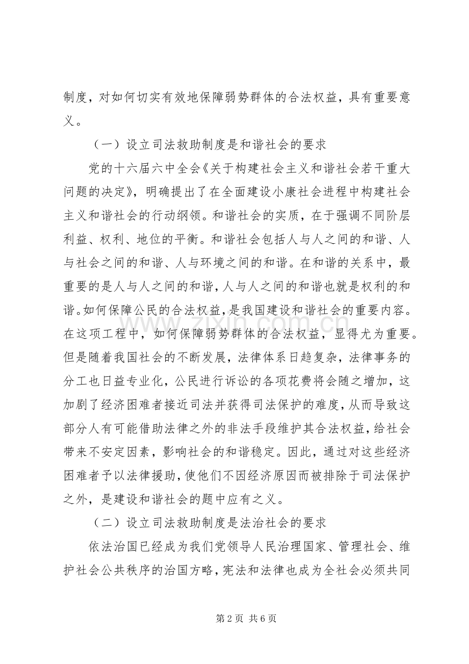 试论我国司法救助规章制度的构建-司法救助规章制度.docx_第2页