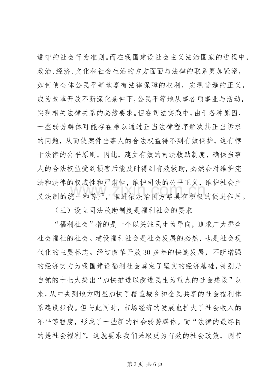 试论我国司法救助规章制度的构建-司法救助规章制度.docx_第3页