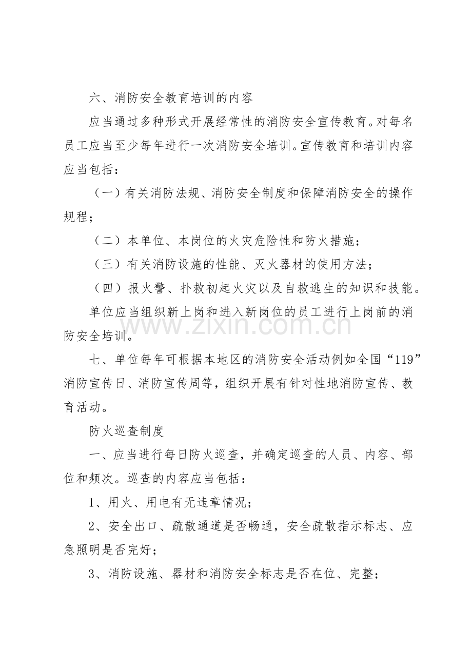 体育馆(场)消防安全管理规章制度细则.docx_第2页