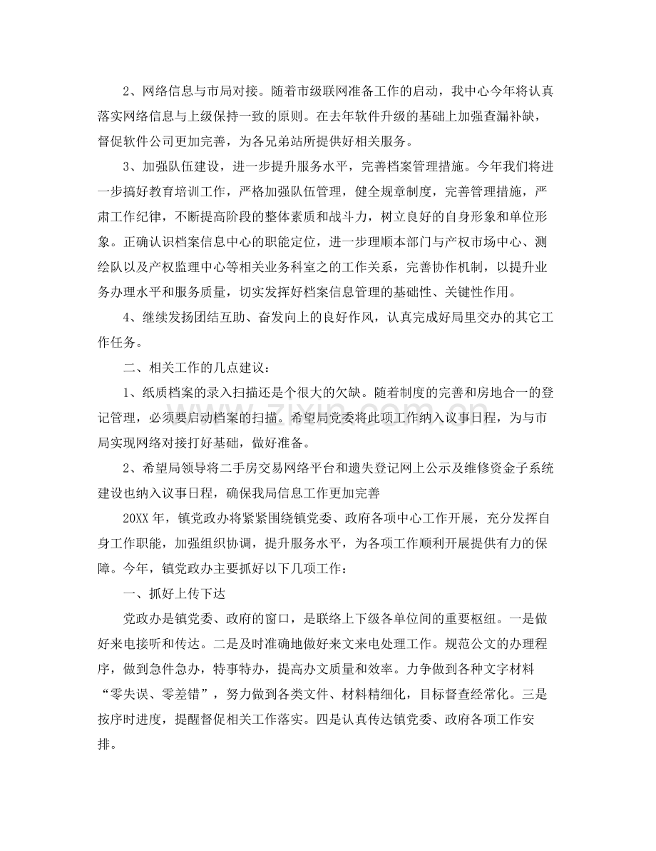 房产局行政审批办年工作计划 .docx_第2页