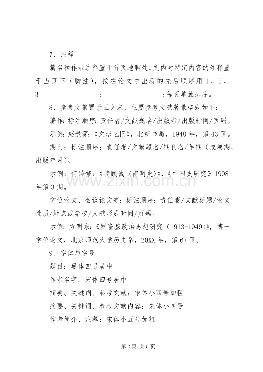 调研报告格式与要求 .docx_第2页