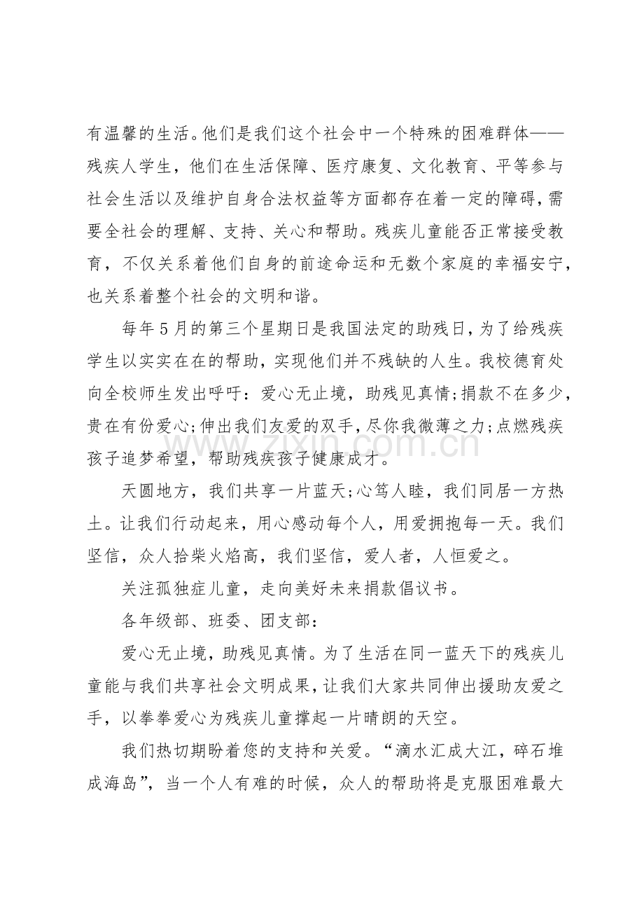 20XX年全国助残日倡议书范文大全(6).docx_第3页