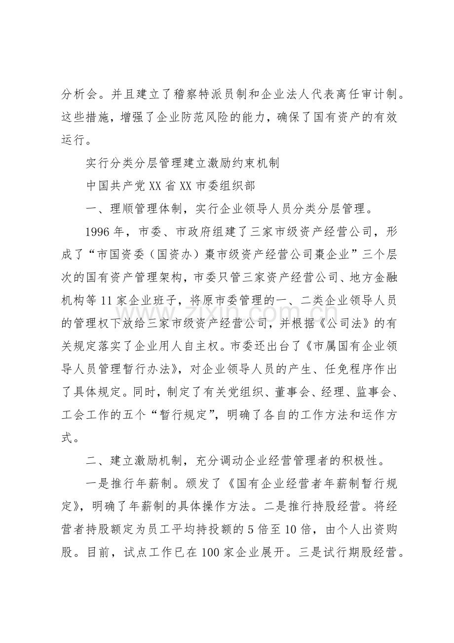 国企干部人事规章制度改革探索经验 (2).docx_第3页