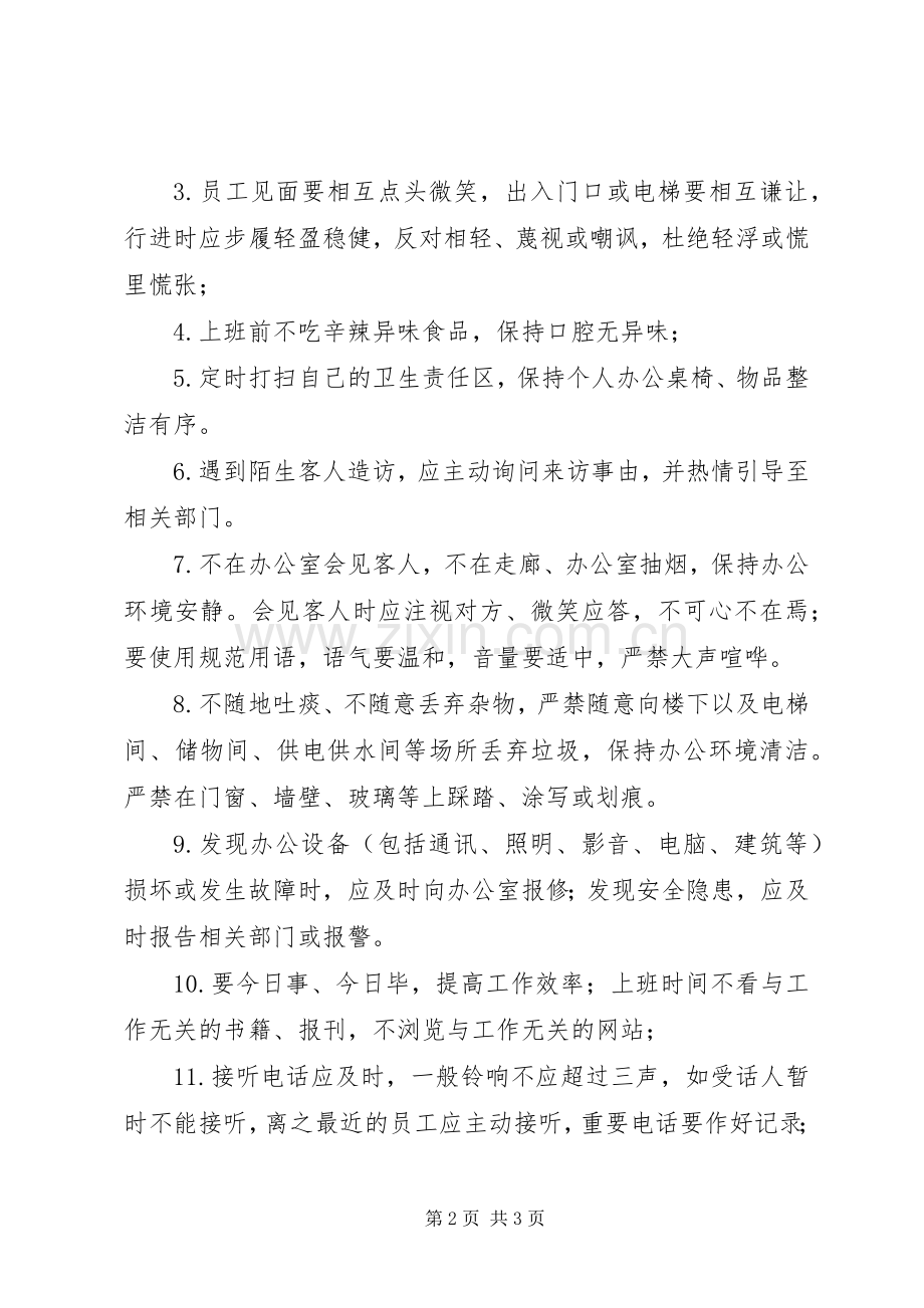 办公楼管理规章制度.docx_第2页