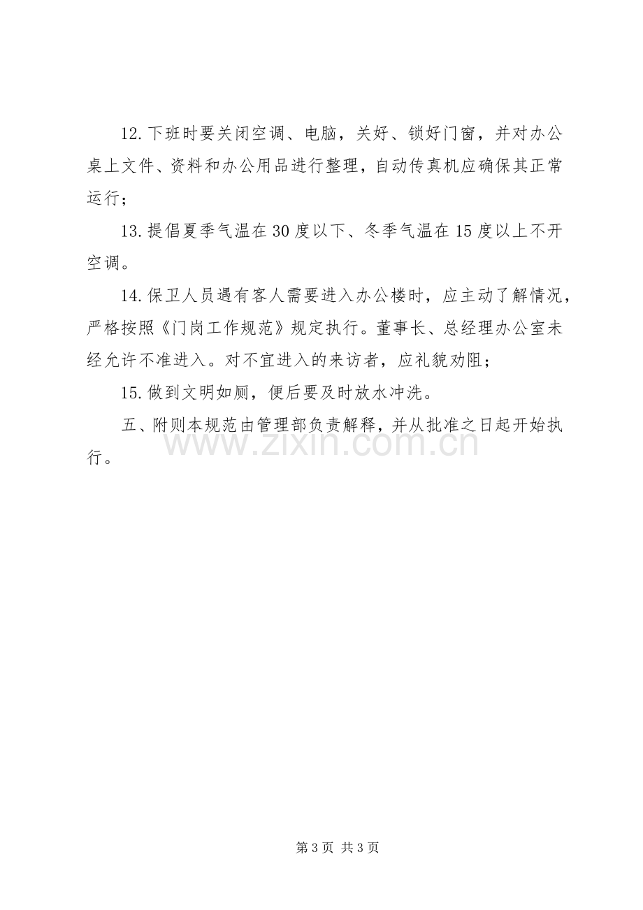 办公楼管理规章制度.docx_第3页