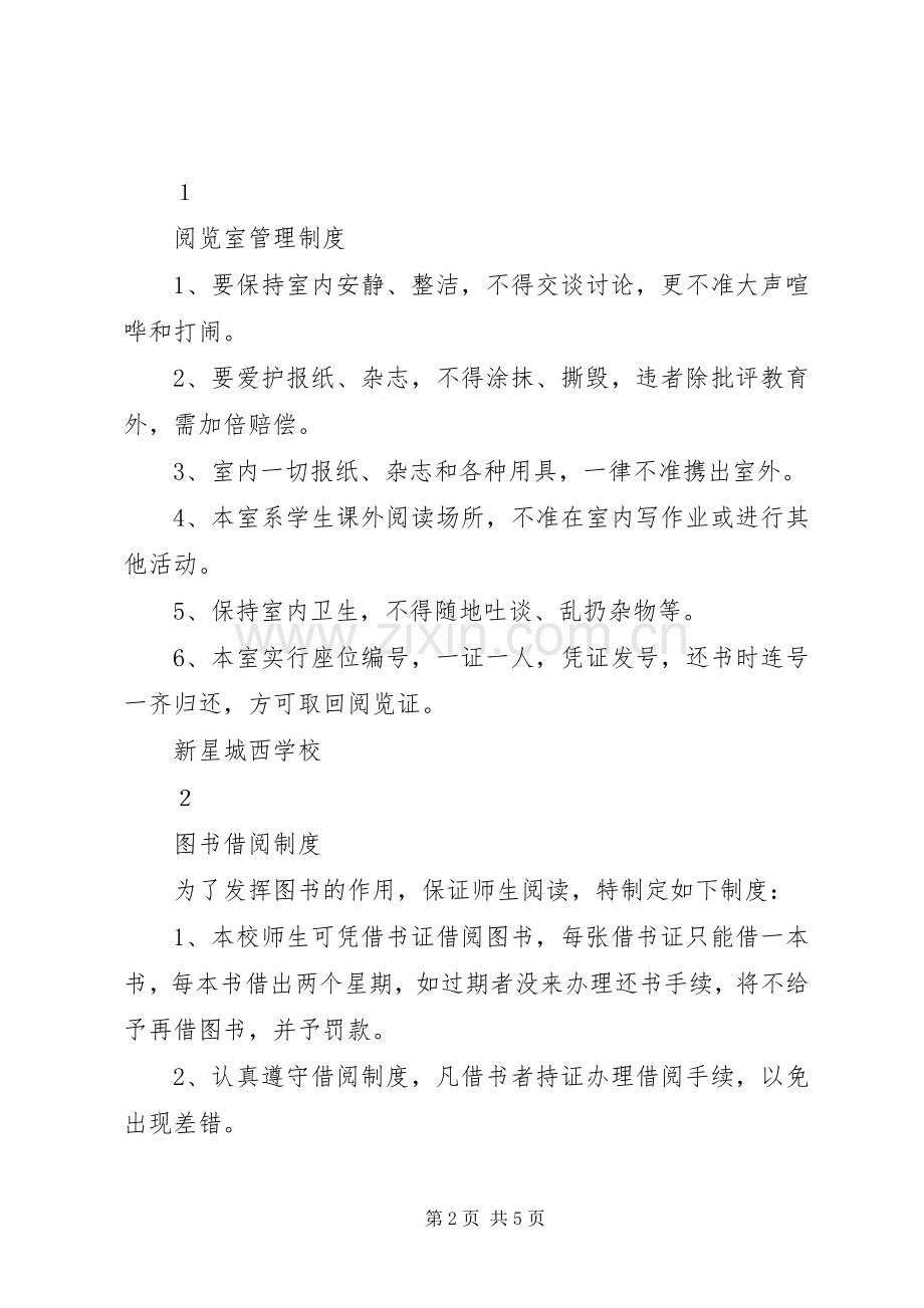 中小学图书室管理规章制度.docx_第2页