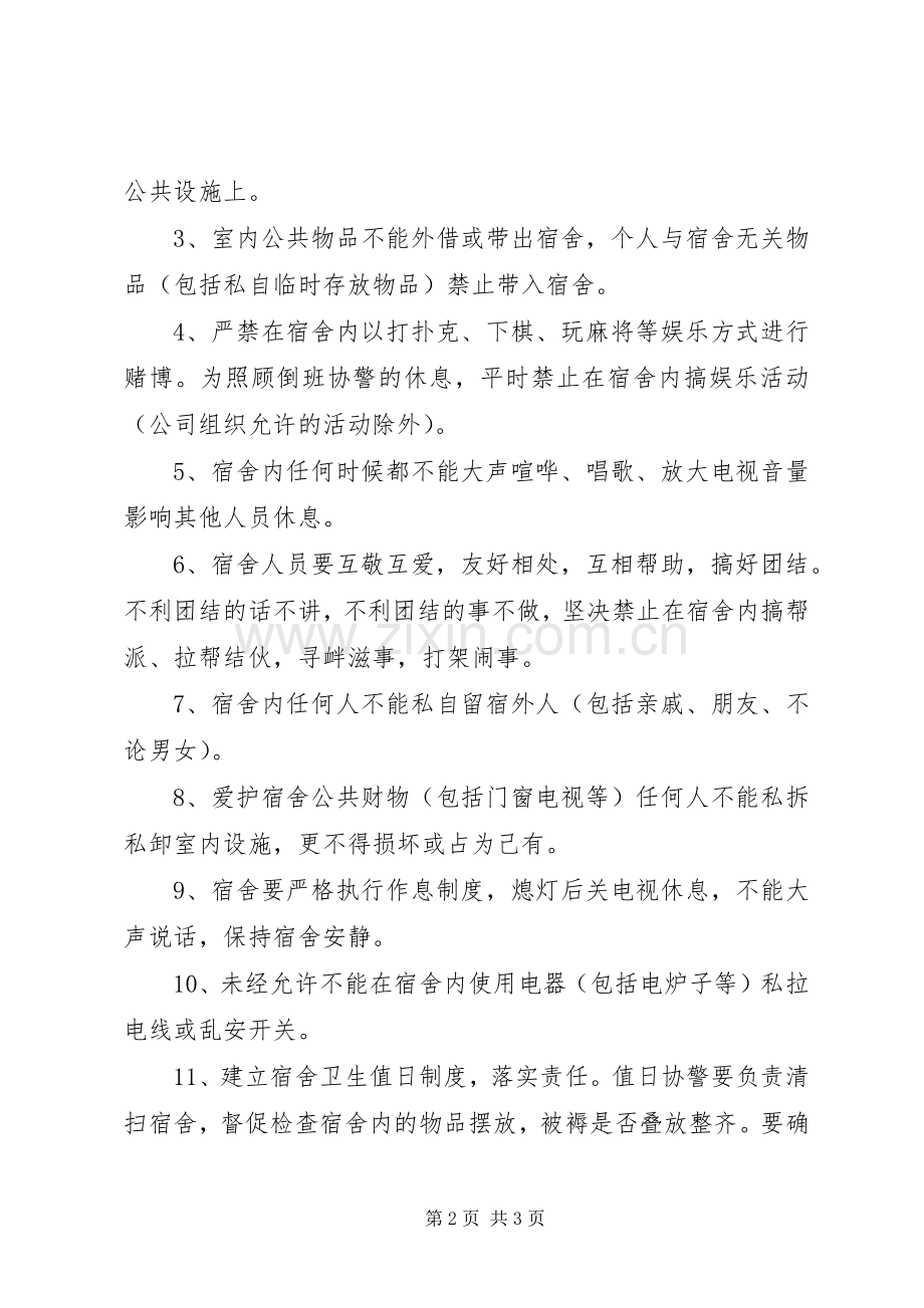 协警内务管理规章制度.docx_第2页