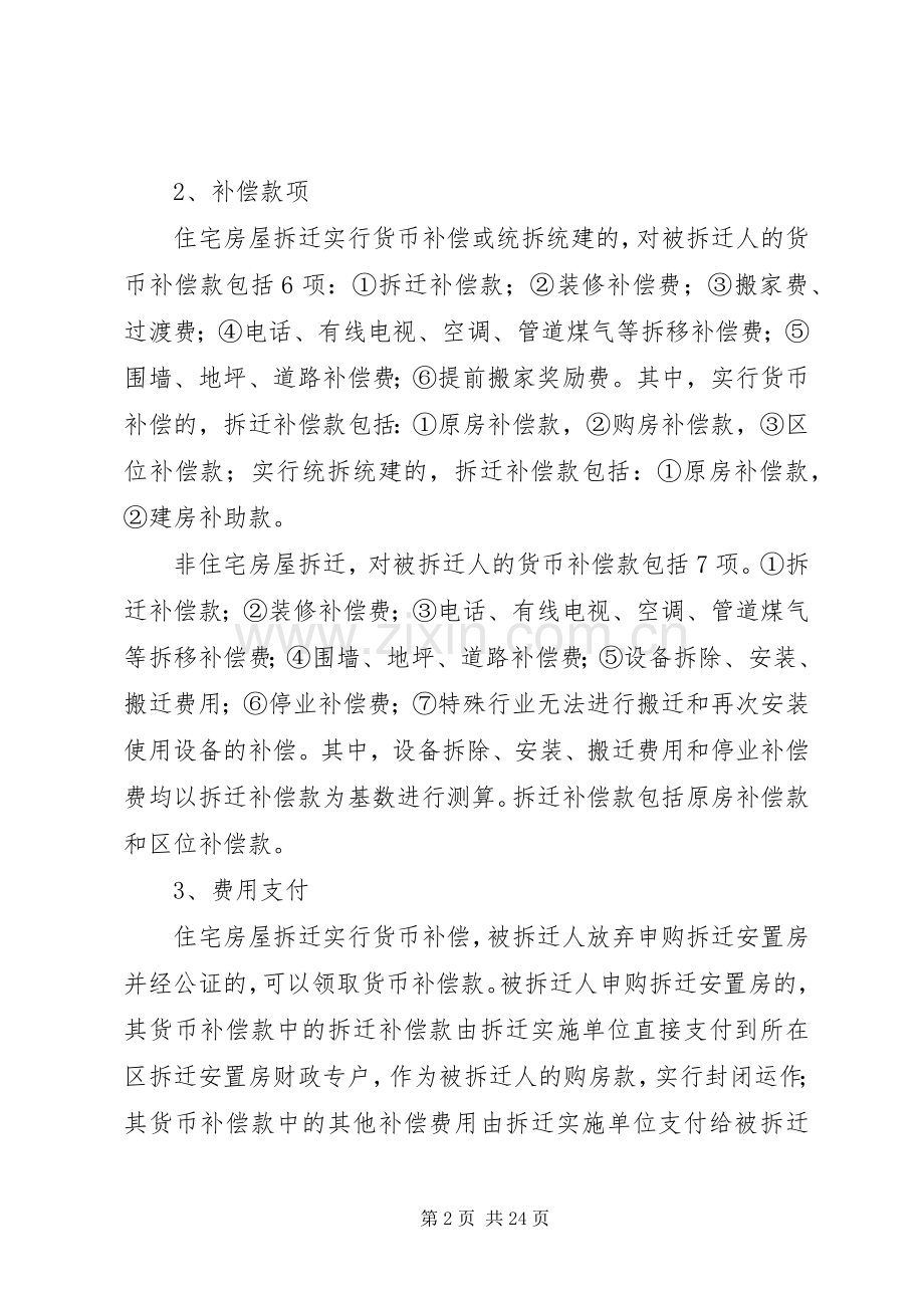 要求按政策享有征地拆迁补偿和房屋拆迁安置的上访报告.docx_第2页