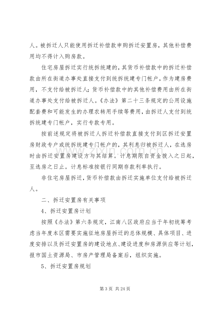 要求按政策享有征地拆迁补偿和房屋拆迁安置的上访报告.docx_第3页