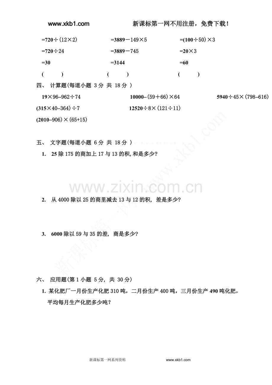 人教版四年级数学下册第一单元(1).doc_第2页