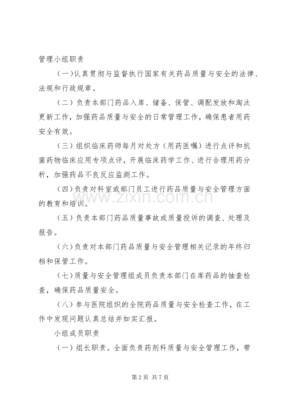 质量与安全科职责要求.docx_第2页