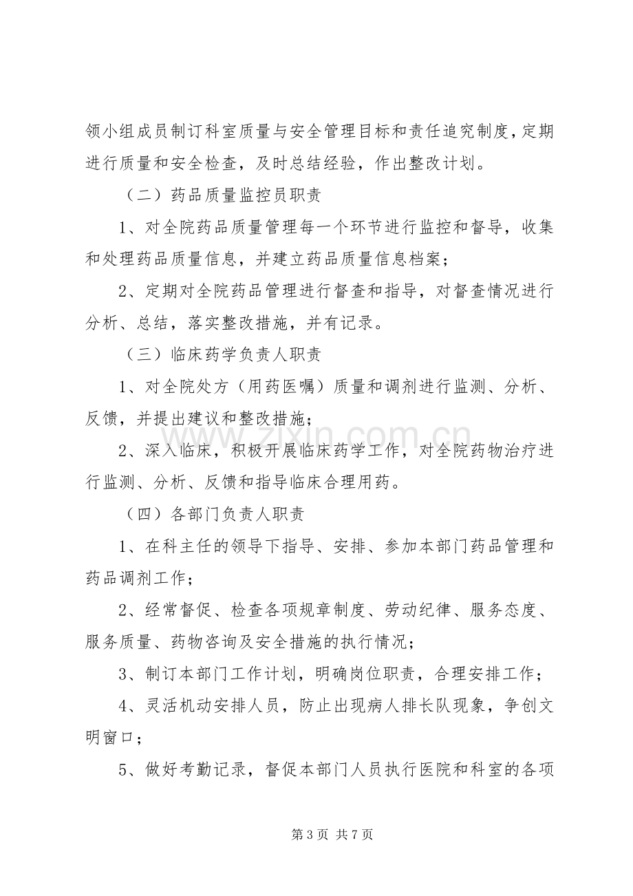 质量与安全科职责要求.docx_第3页