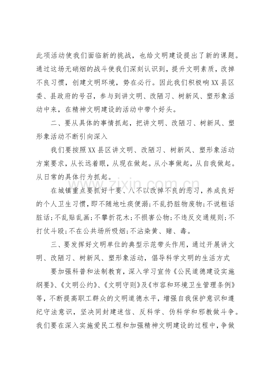 20XX年讲文明倡议书范文大全3篇.docx_第3页