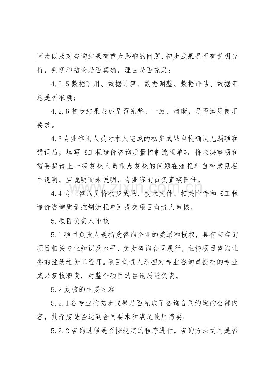 工程咨询工作质量规章制度管理.docx_第2页