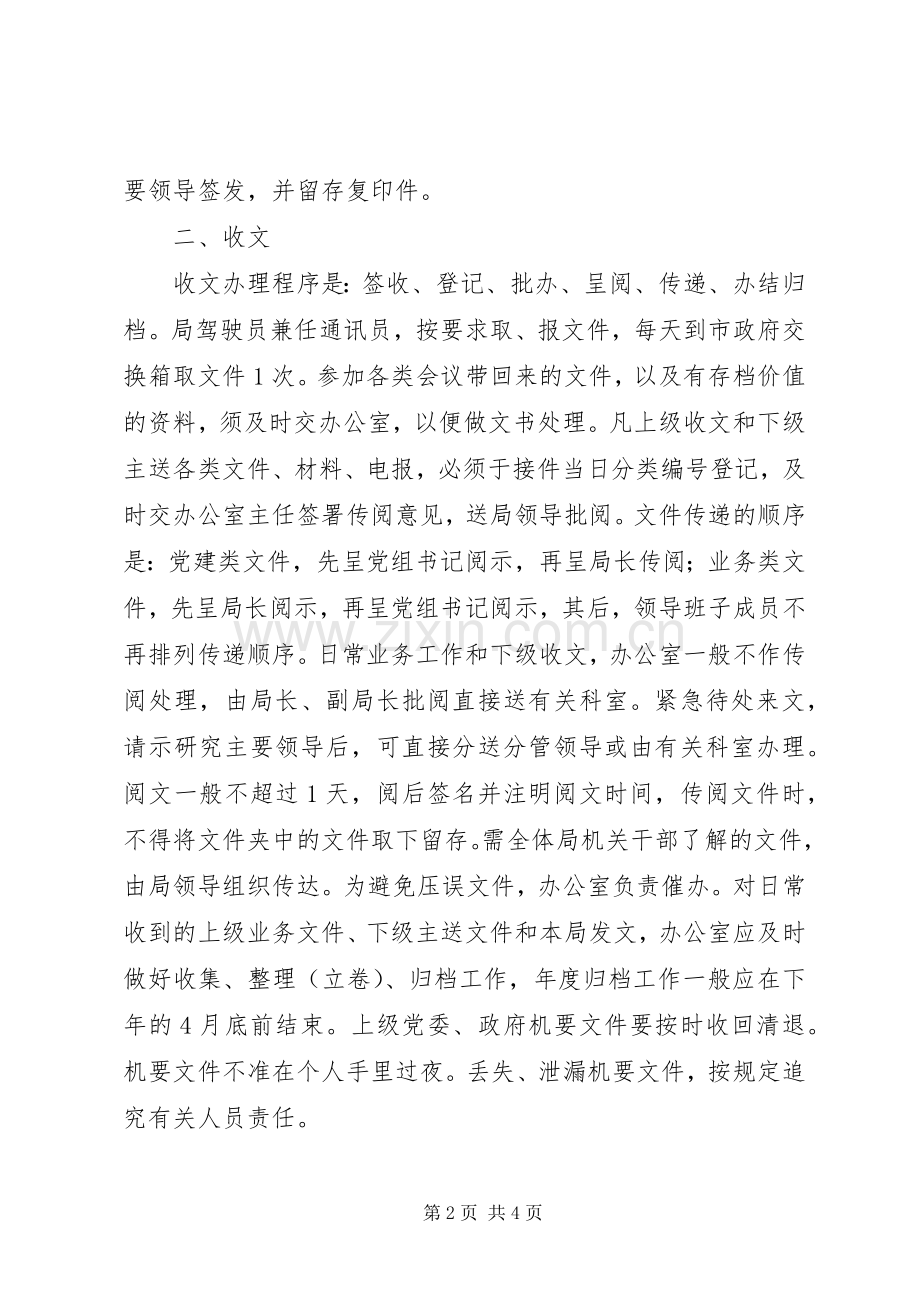 文广局文印管理规章制度.docx_第2页