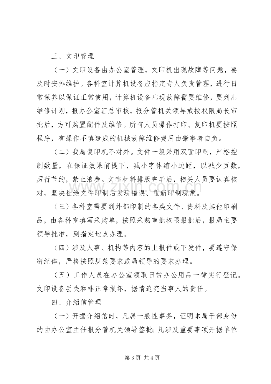 文广局文印管理规章制度.docx_第3页