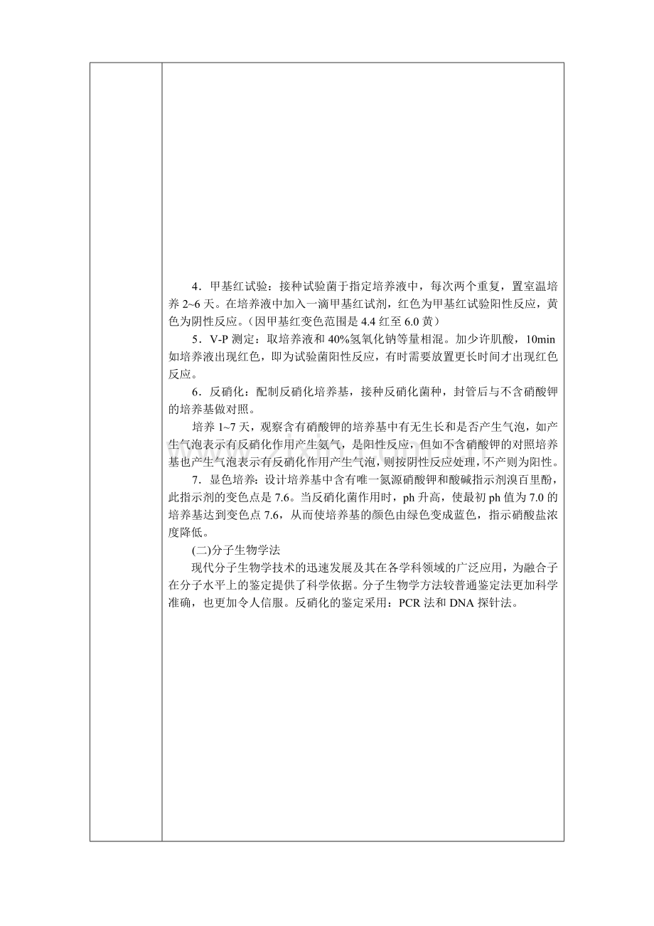 毕业设计开题报告-活性污泥中反硝化菌的分离与鉴定.doc_第3页