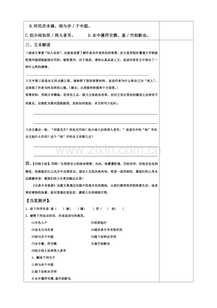 记承天寺夜游表格导学案2.doc_第2页