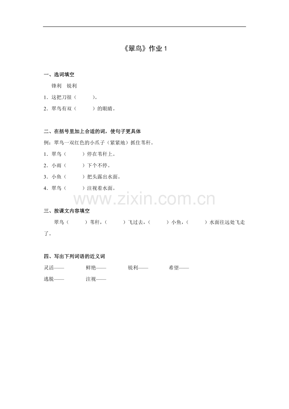 翠鸟-作业1.doc_第1页