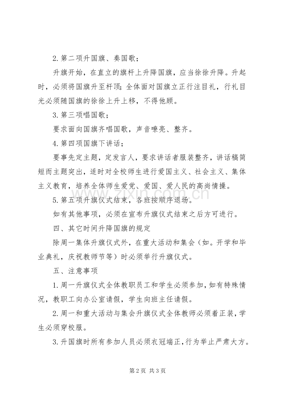 某中学年升降国旗规章制度.docx_第2页