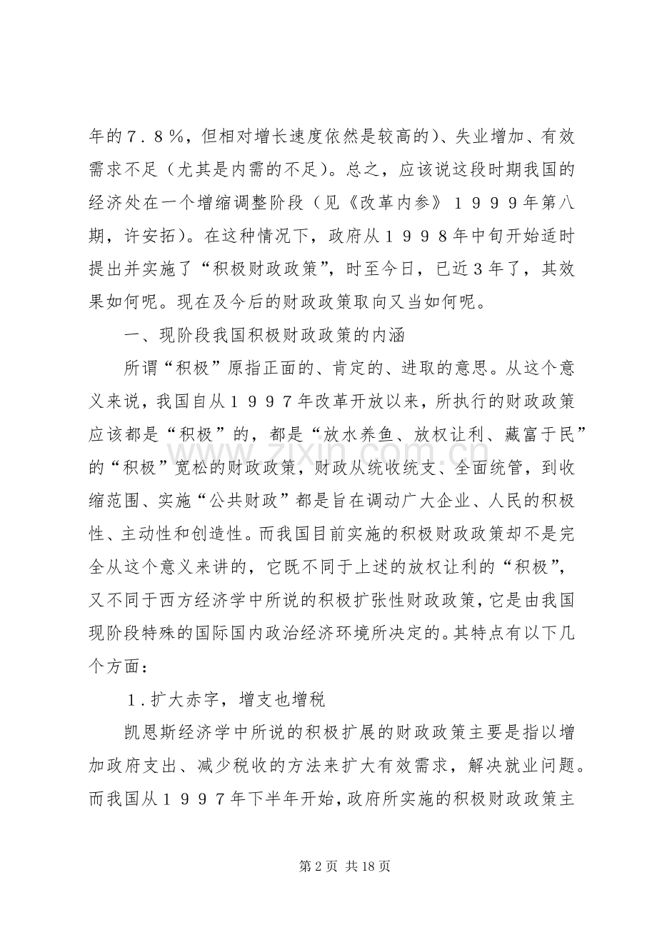 小议财政规章制度的取向改善供给扩大内需.docx_第2页