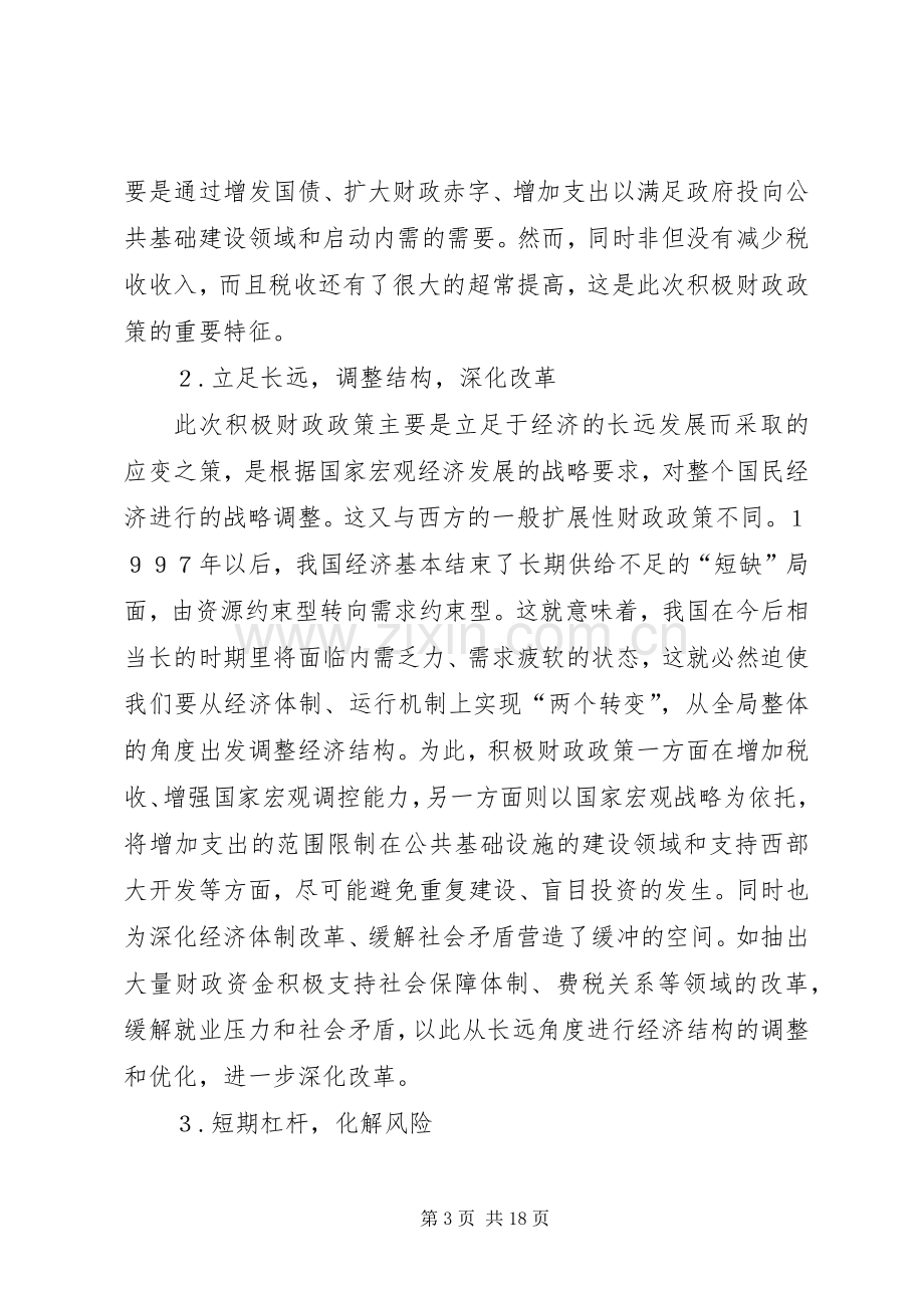 小议财政规章制度的取向改善供给扩大内需.docx_第3页