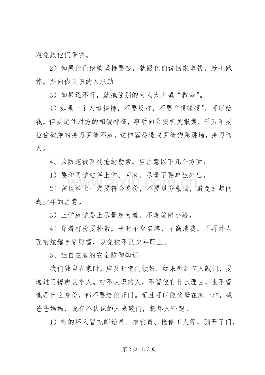 安全防御的宣传标语集锦.docx_第2页