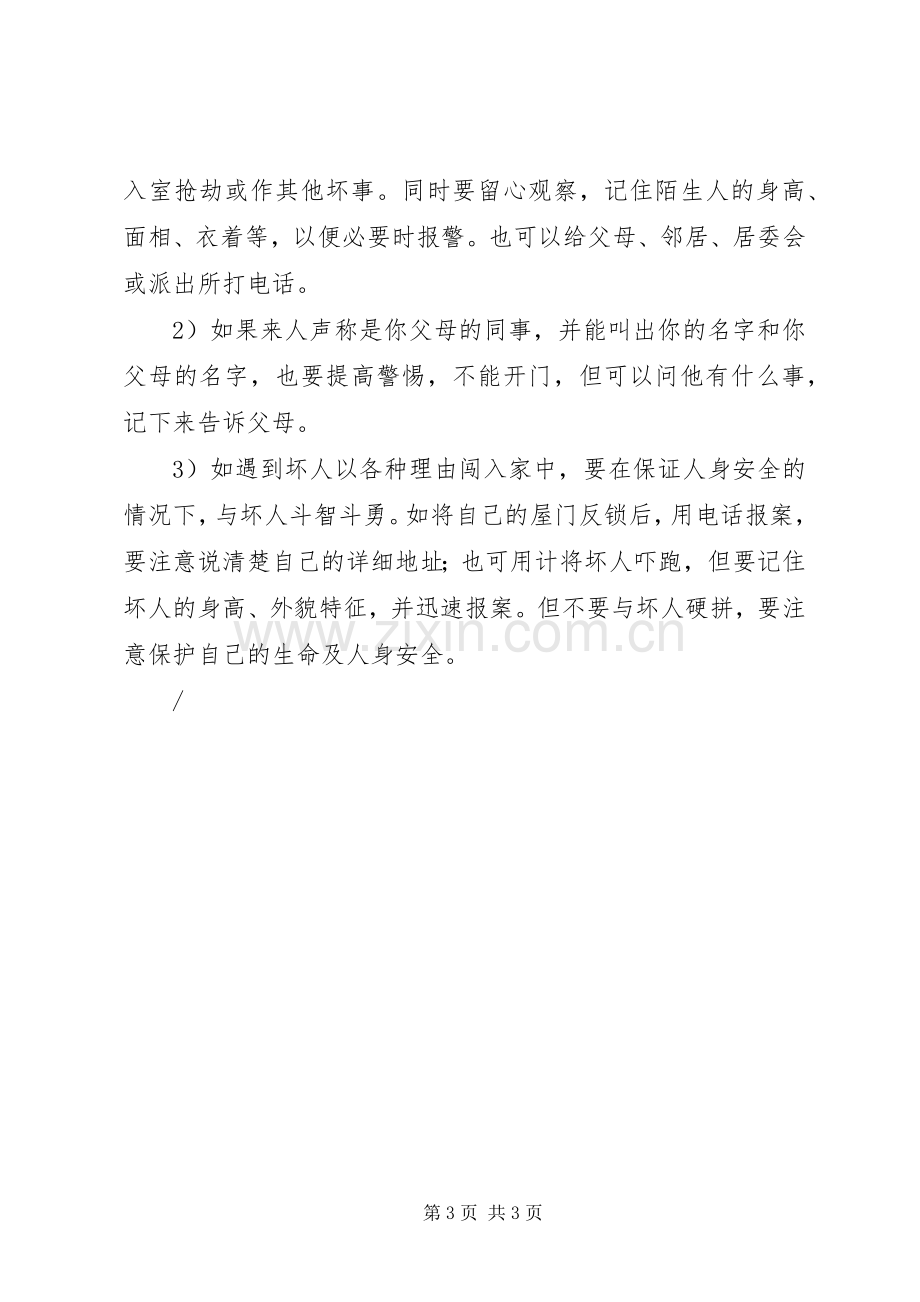 安全防御的宣传标语集锦.docx_第3页