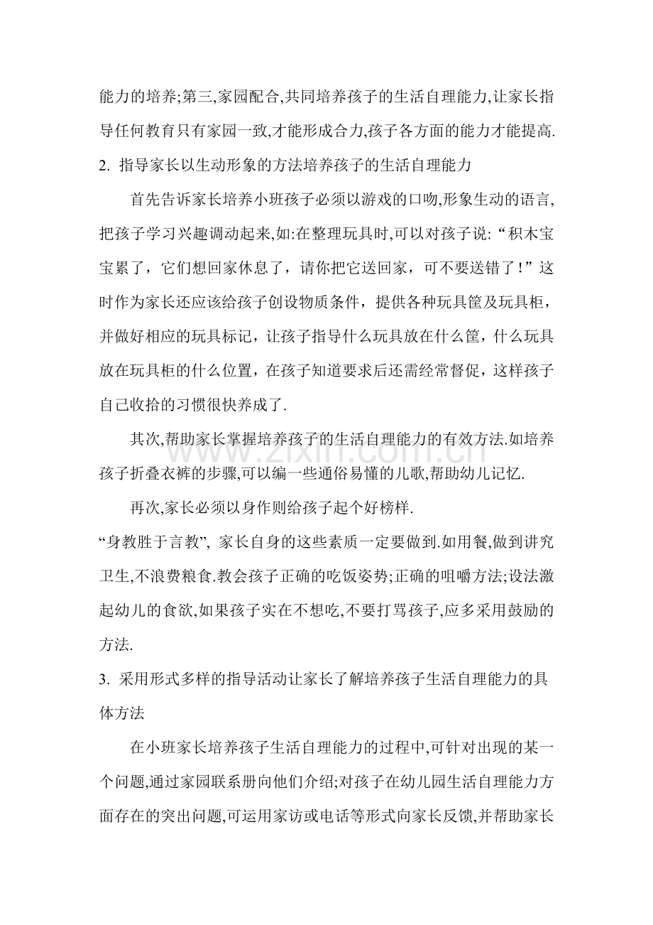 指导小班家长培养孩子生活自理能力.doc_第2页