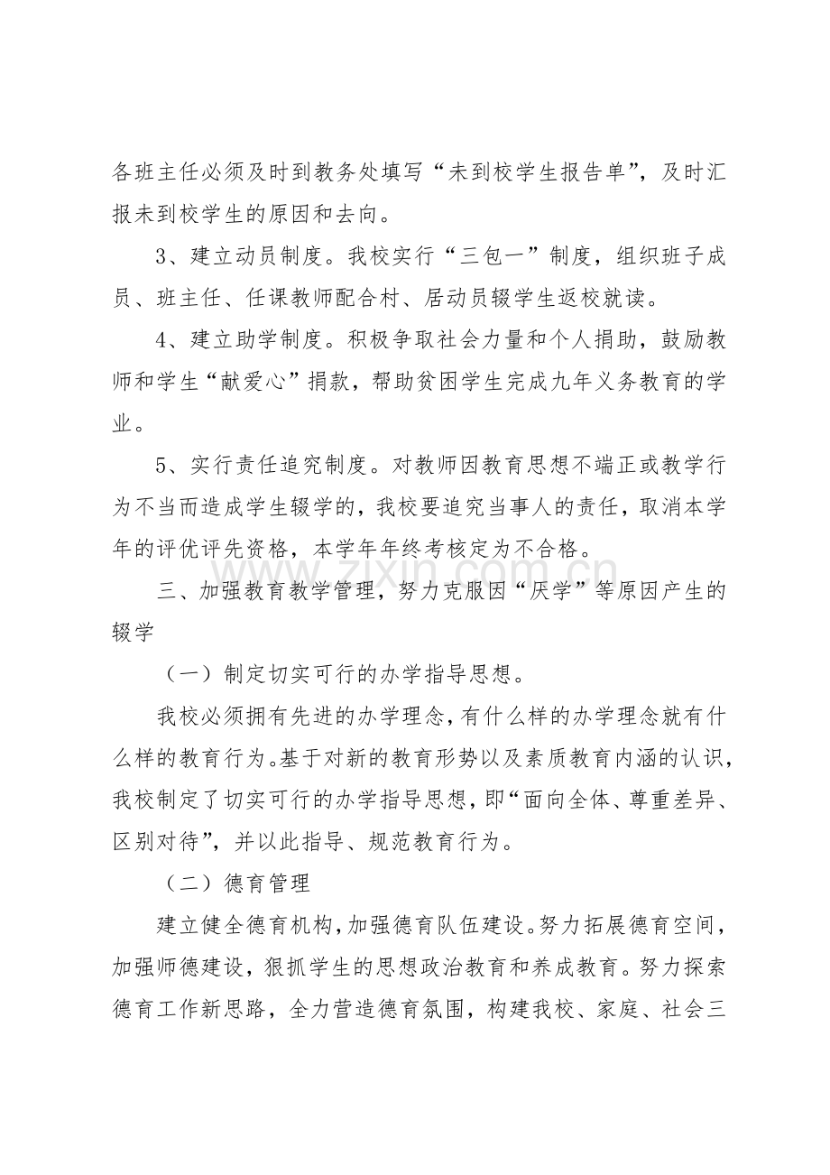 控辍保学工作规章制度 .docx_第2页