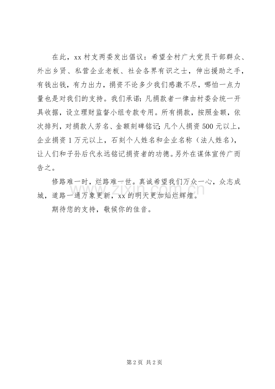 集资修路倡议书范文.docx_第2页