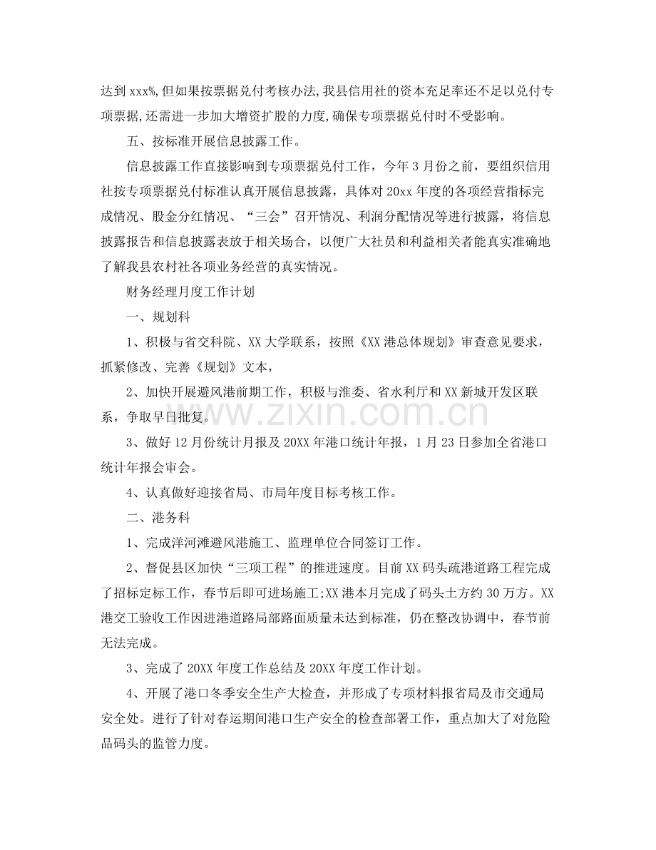 财务经理个人工作计划 .docx_第3页