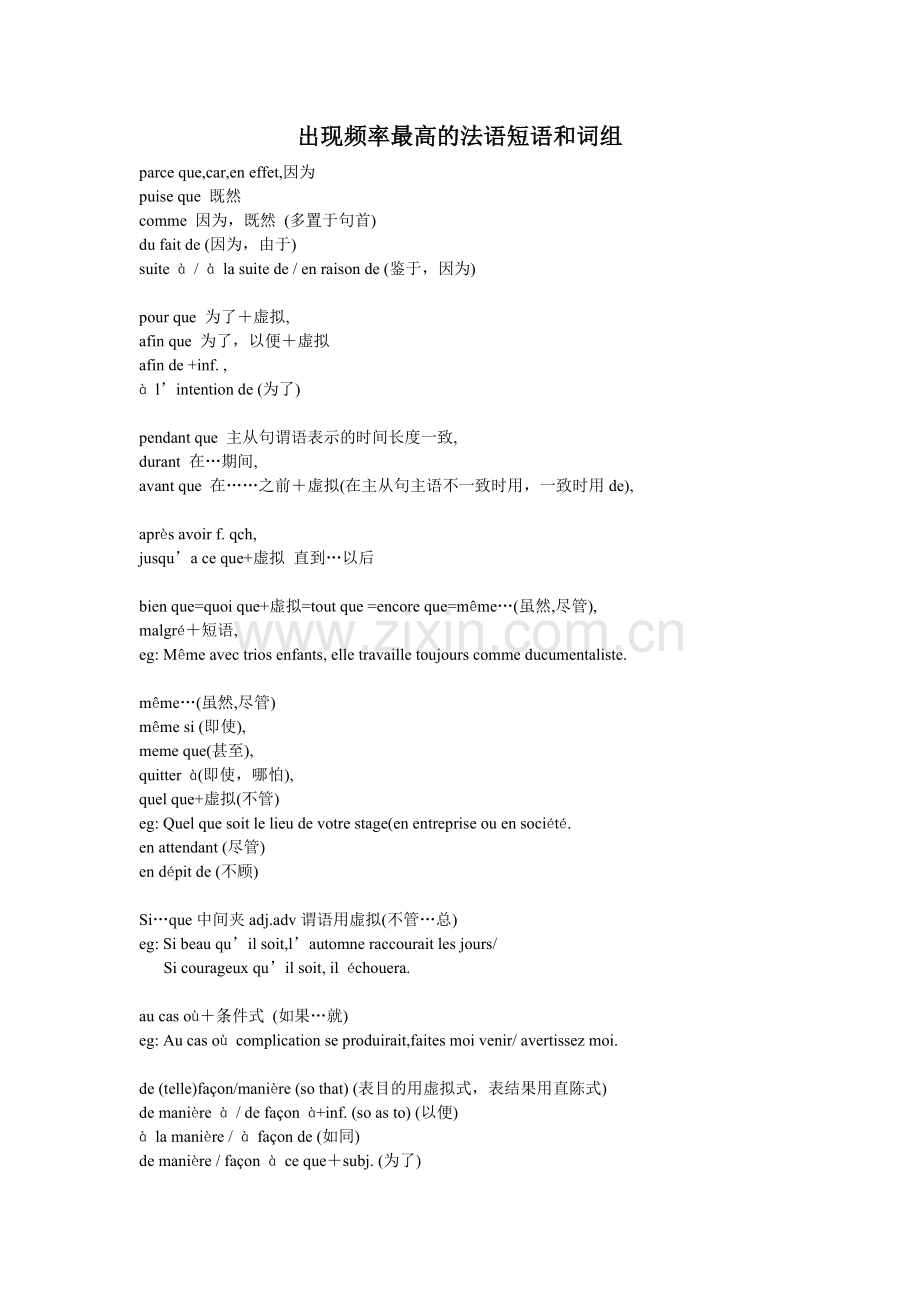 法语短语和词组.doc_第1页