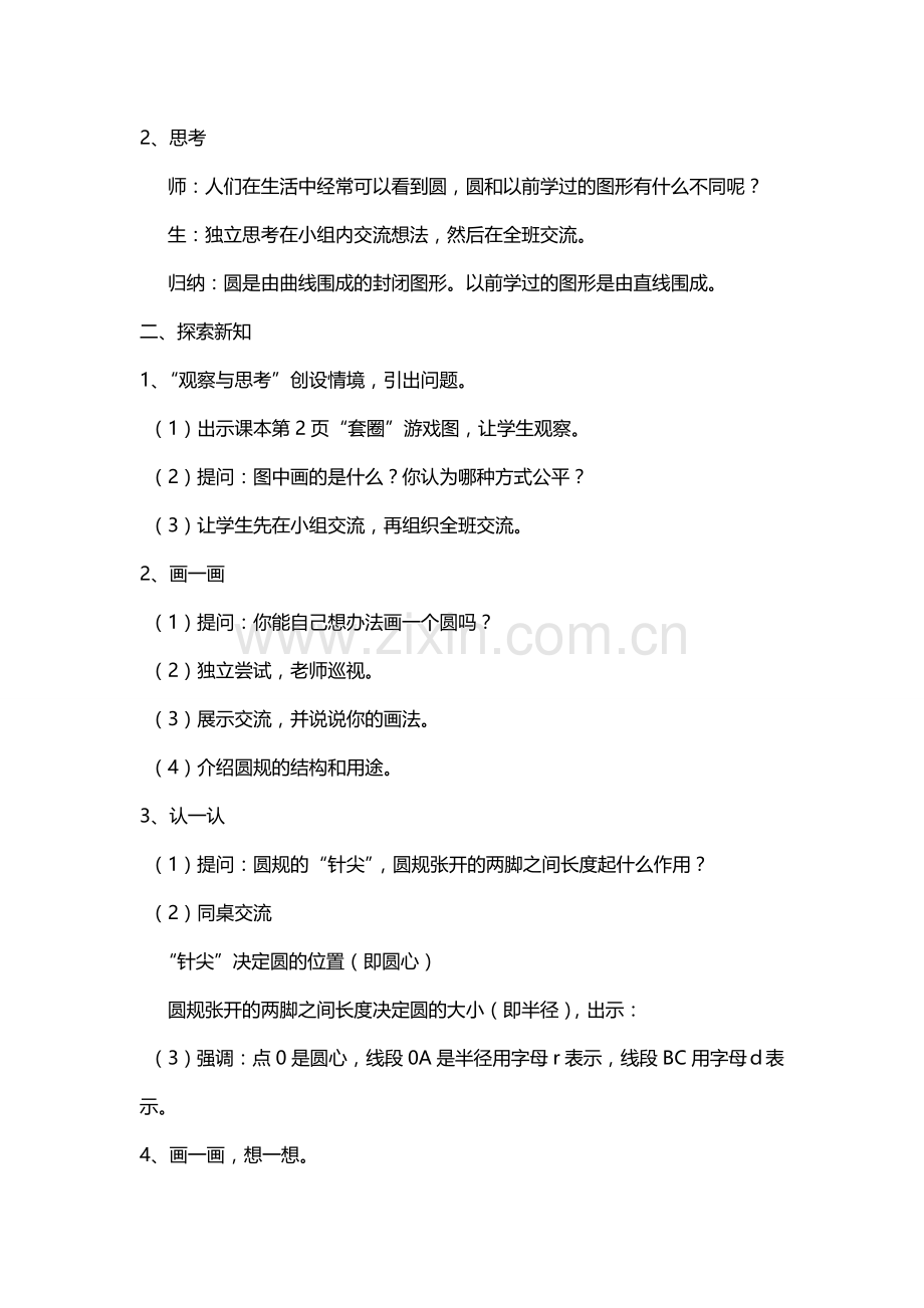 北师大版六年级数学上册教案(全).doc_第2页