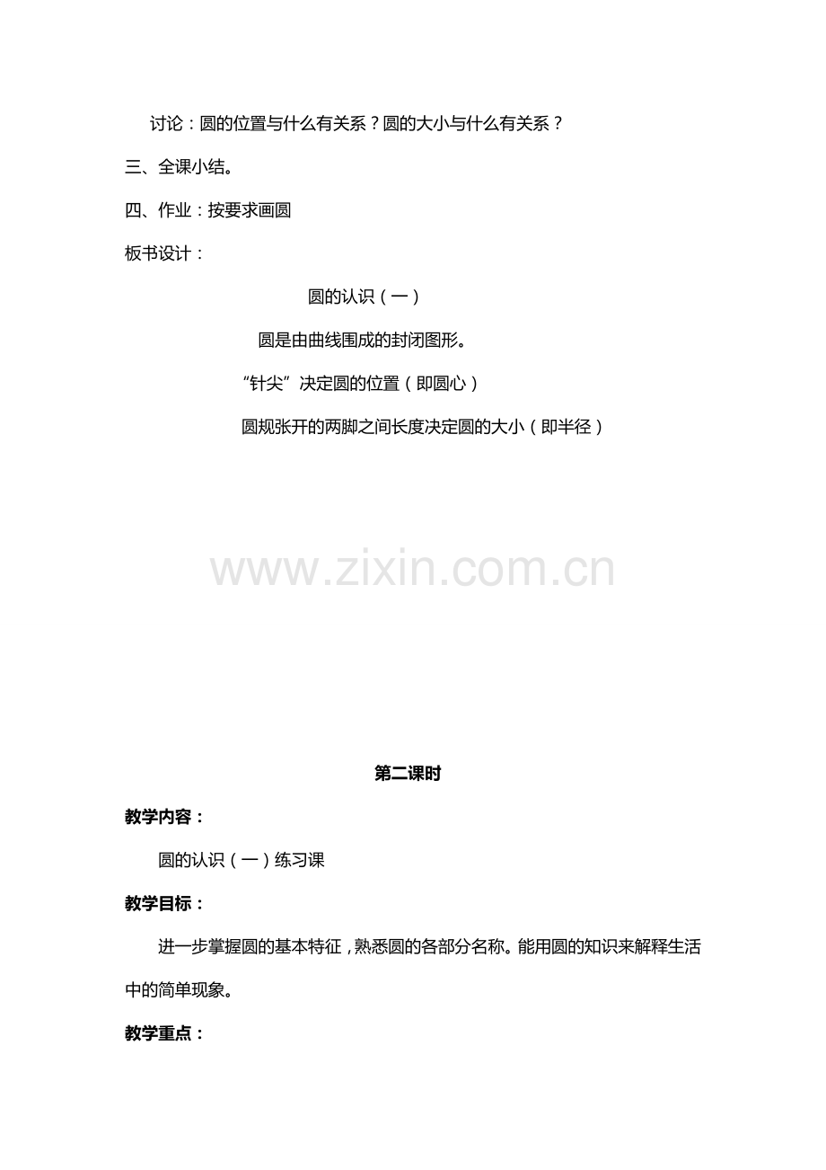 北师大版六年级数学上册教案(全).doc_第3页