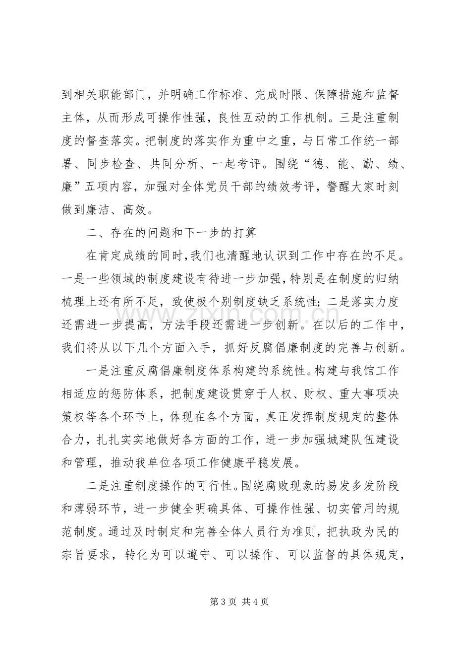 反腐倡廉规章制度自查报告 .docx_第3页