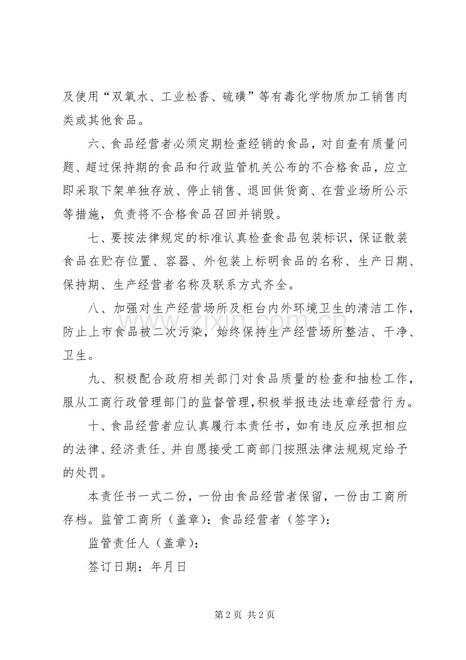 食品经营者责任管理规章制度.docx_第2页