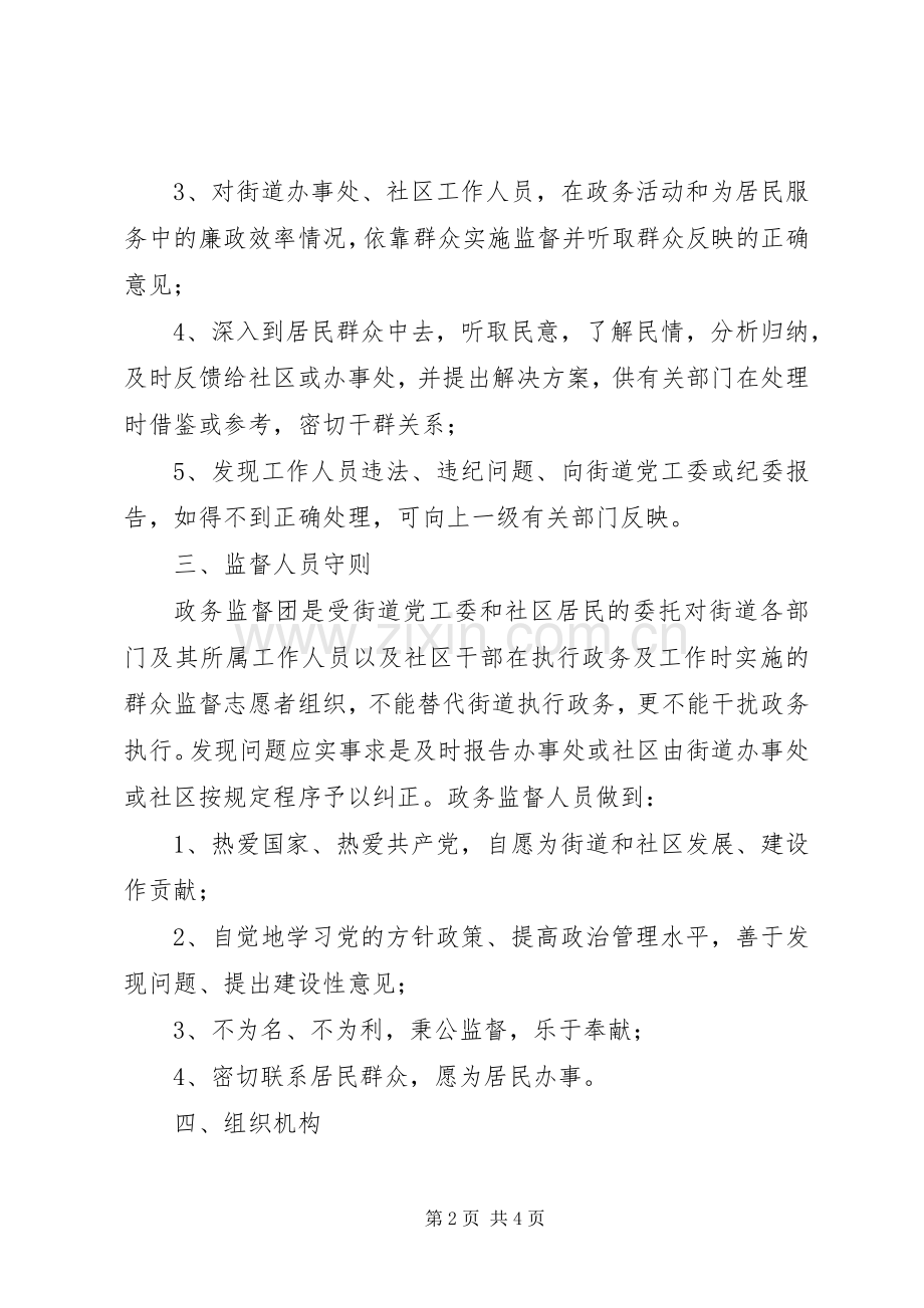 街道办事处政务监督团规章制度.docx_第2页