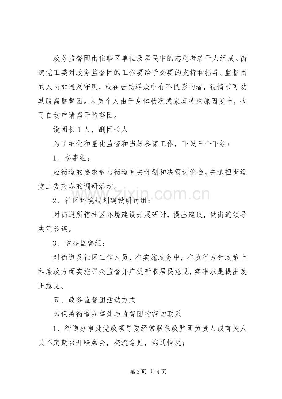 街道办事处政务监督团规章制度.docx_第3页