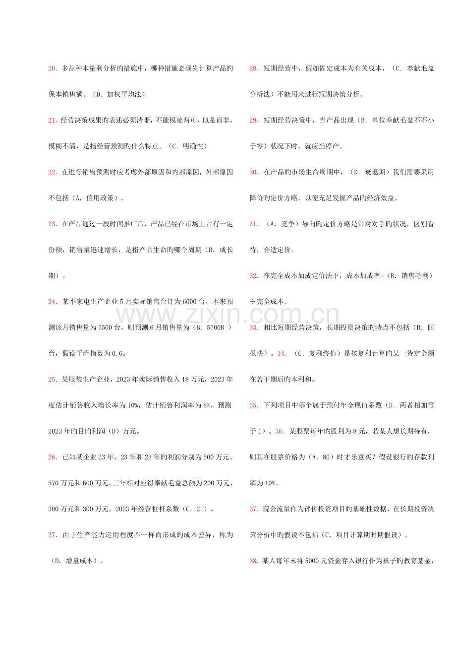 2023年电大管理会计考试必杀.doc_第2页