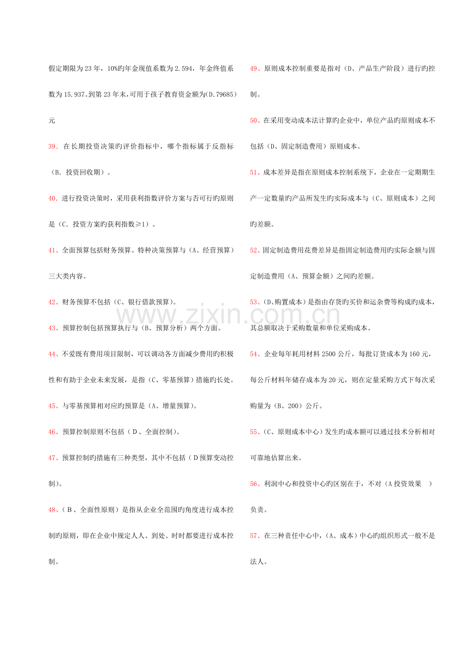 2023年电大管理会计考试必杀.doc_第3页