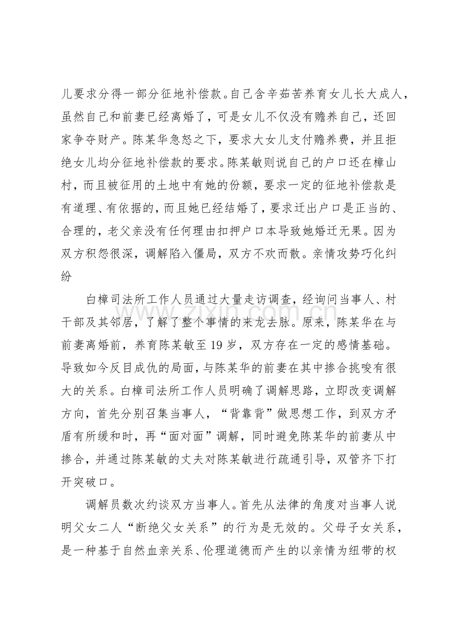 法律顾问以案释法规章制度细则.docx_第2页