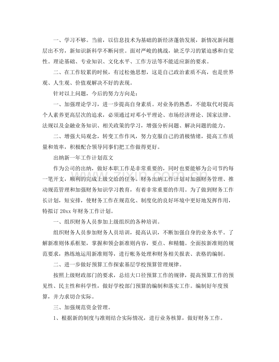 出纳新一年工作计划范文 .docx_第2页