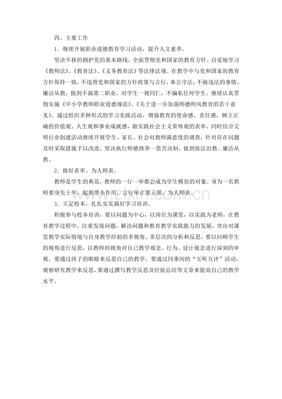 2011年小学教师继续教育学习计划.doc_第3页