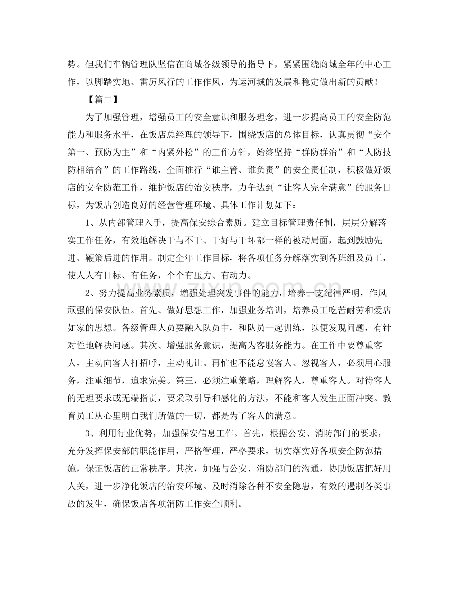 保安员个人工作计划范本 .docx_第2页