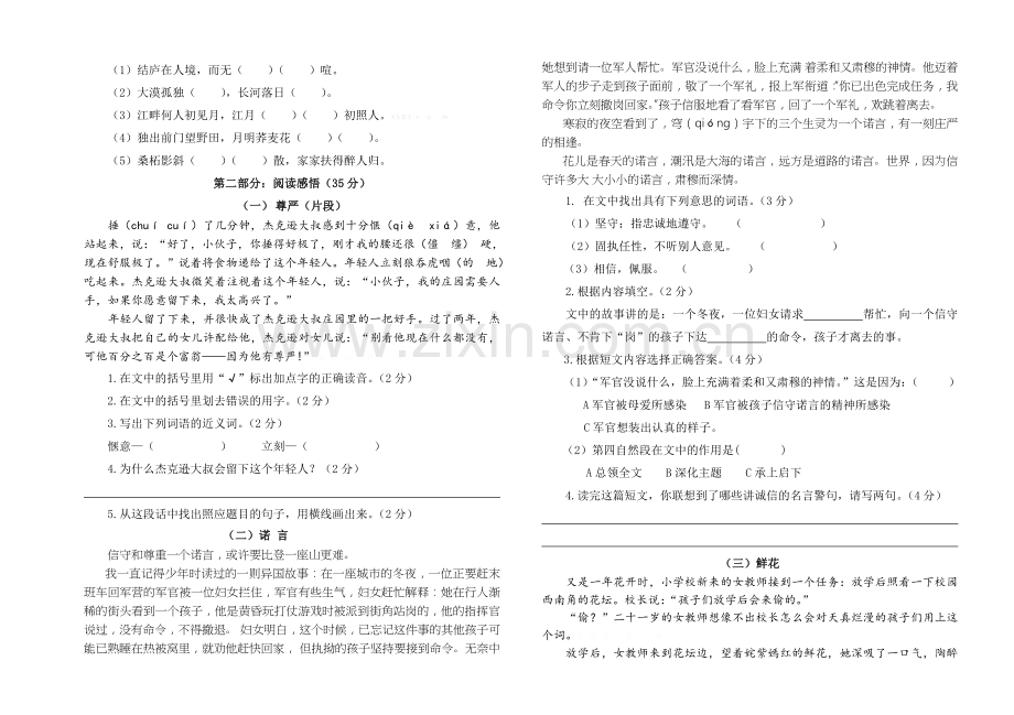 武城县2015―2016学年小学四年级语文下册期中试题.doc_第2页