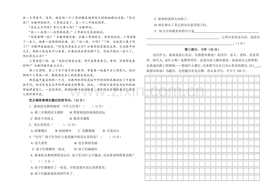 武城县2015―2016学年小学四年级语文下册期中试题.doc_第3页