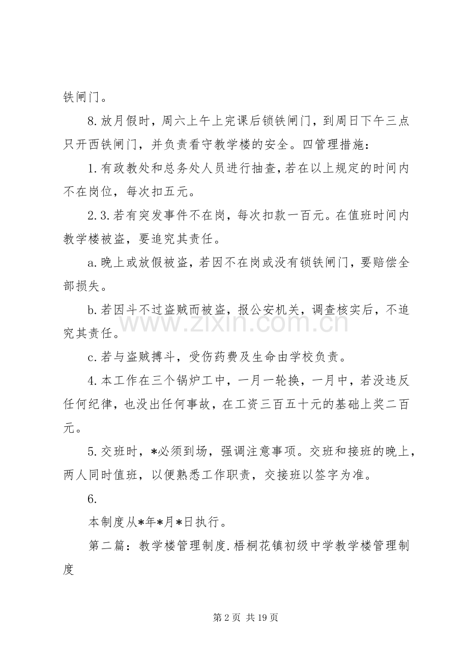 教学楼值班管理规章制度.docx_第2页