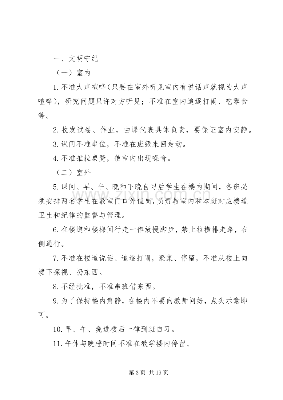 教学楼值班管理规章制度.docx_第3页